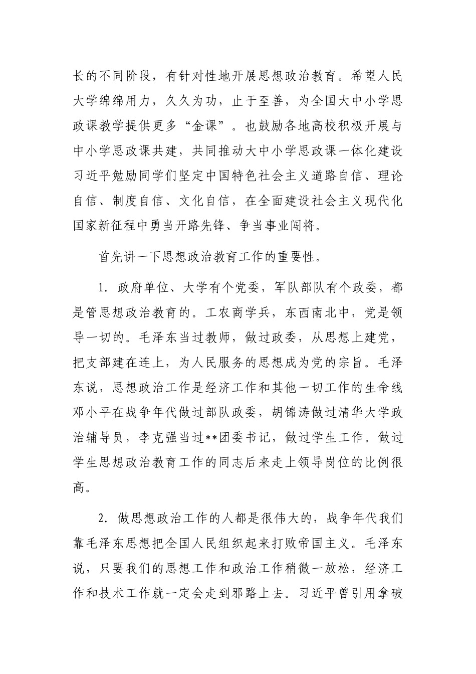 在院校思想政治理论课会议上的讲话_第2页