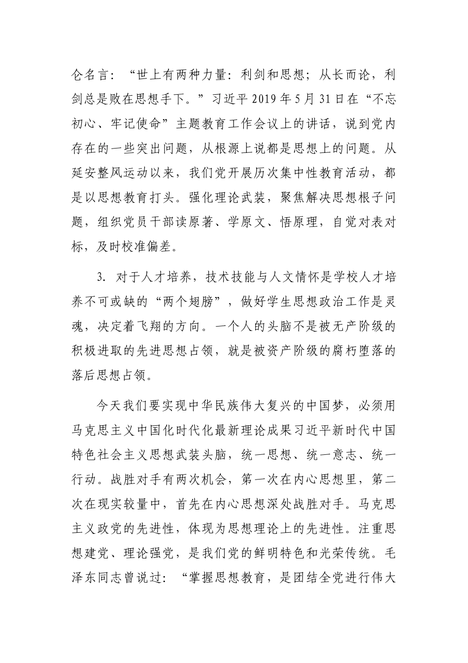 在院校思想政治理论课会议上的讲话_第3页