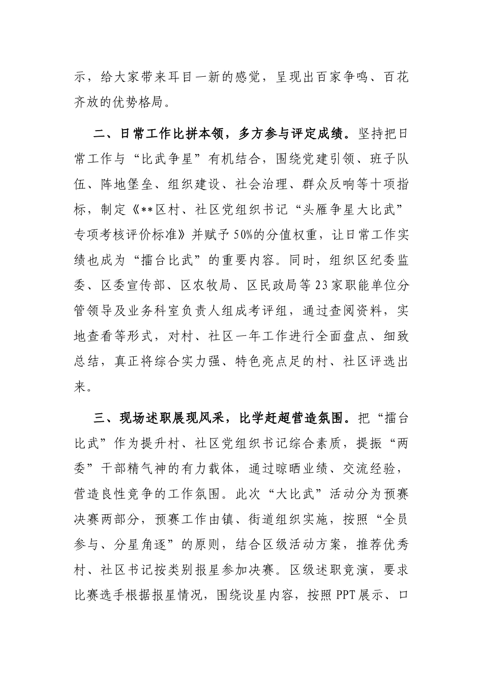 基层党组织带头人“大比武”经验介绍_第2页