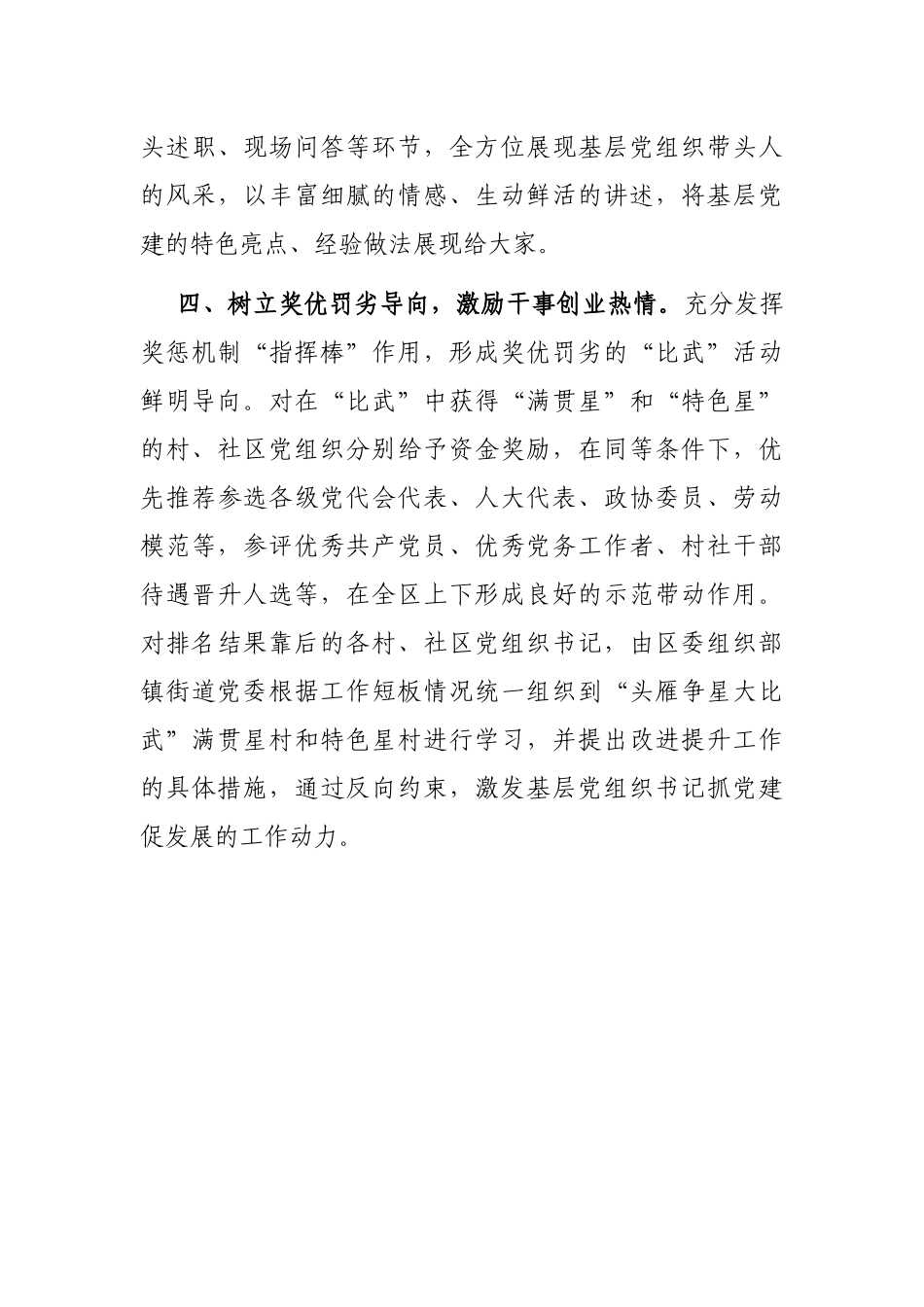 基层党组织带头人“大比武”经验介绍_第3页