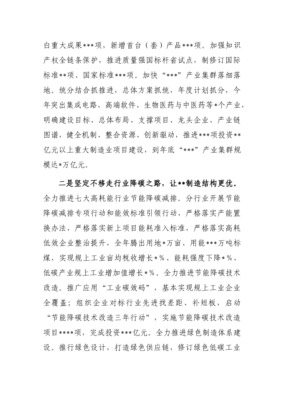 在制造业高质量发展大会上的发言_第2页