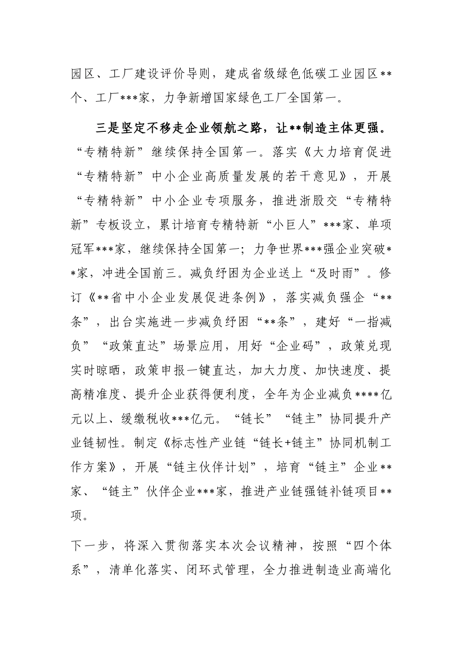 在制造业高质量发展大会上的发言_第3页