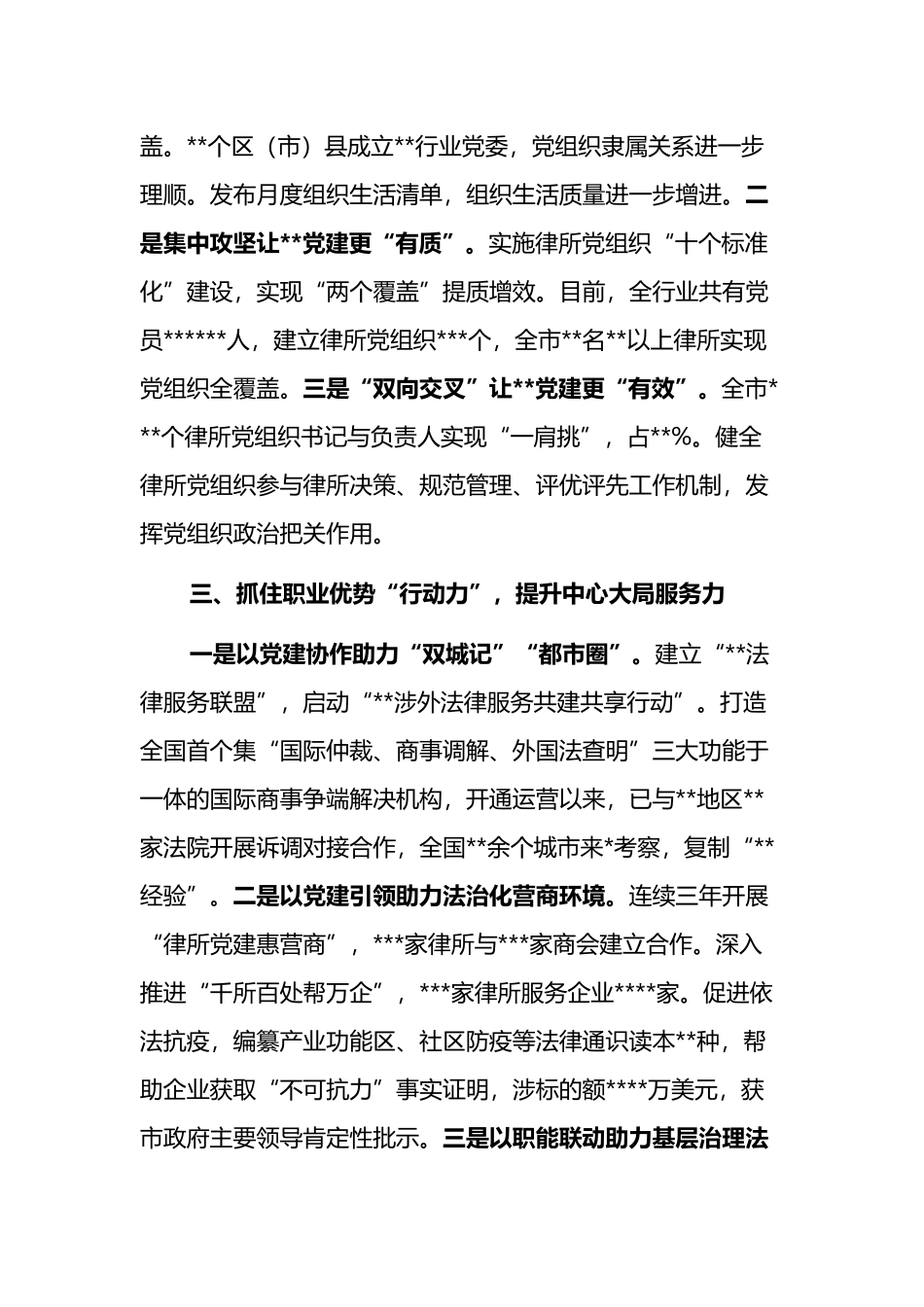 听党话跟党走”专题交流发言材料_第2页