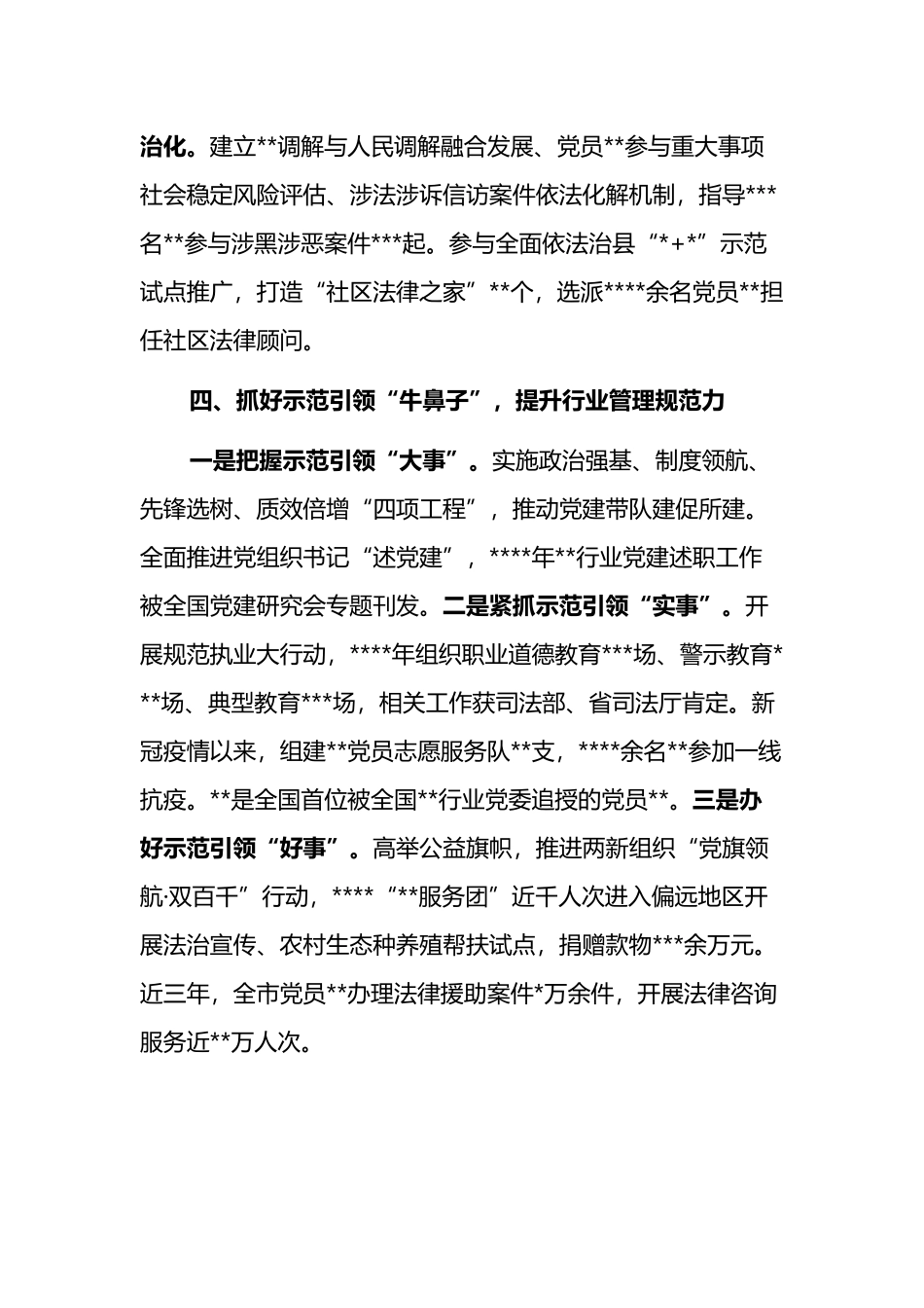 听党话跟党走”专题交流发言材料_第3页