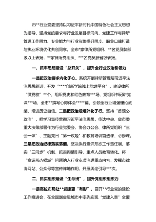 听党话跟党走”专题交流发言材料