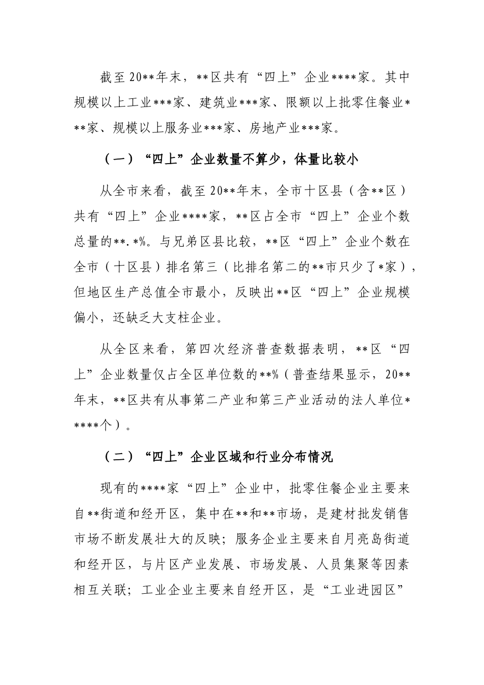 统计局关于“四上”企业入规重难点问题调研报告_第3页