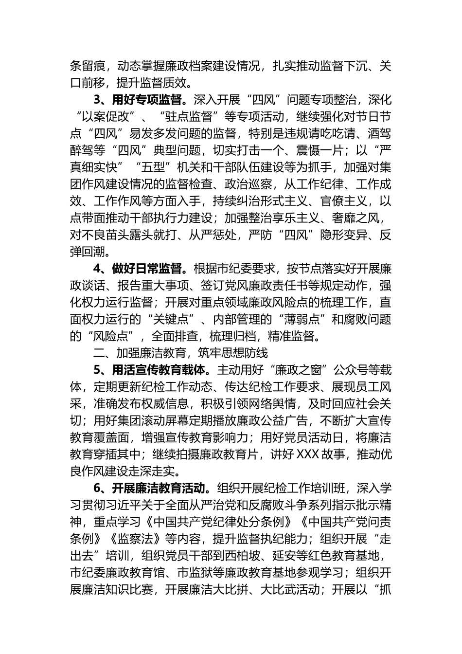 集团2023年度纪检工作要点_第2页