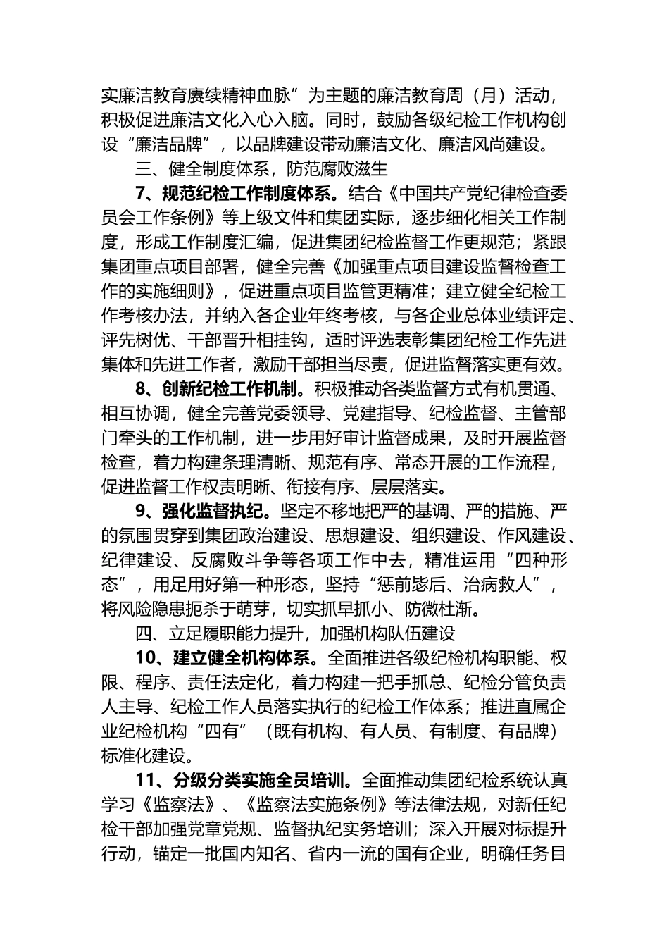 集团2023年度纪检工作要点_第3页