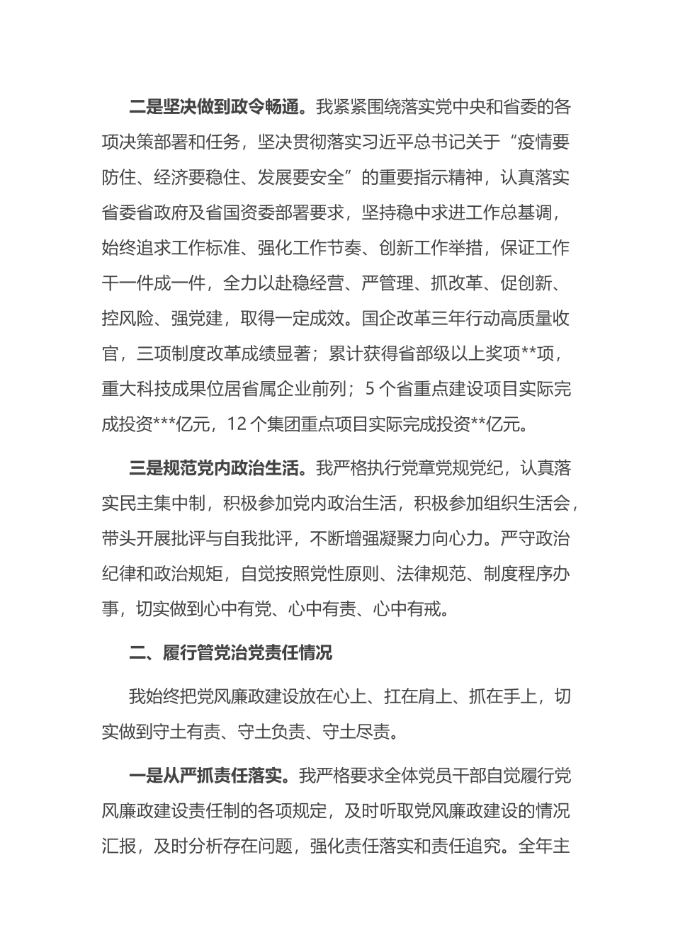 集团党委书记2022年述责述廉报告_第2页