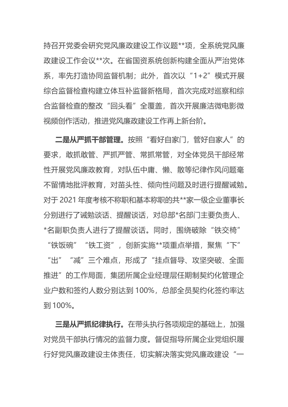 集团党委书记2022年述责述廉报告_第3页