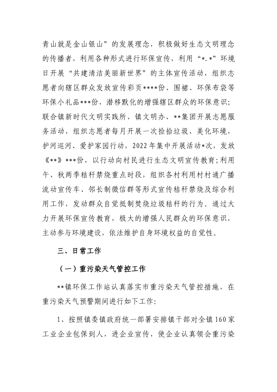 镇2022年生态环境保护工作站工作总结_第2页