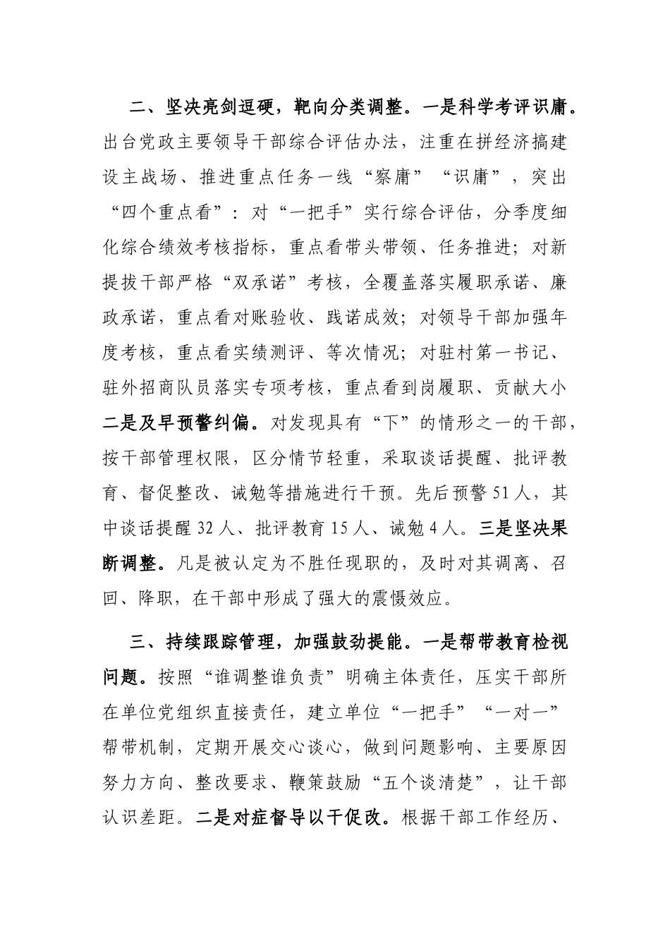 推进干部能上能下工作交流材料_第2页