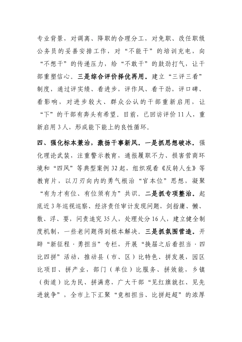 推进干部能上能下工作交流材料_第3页