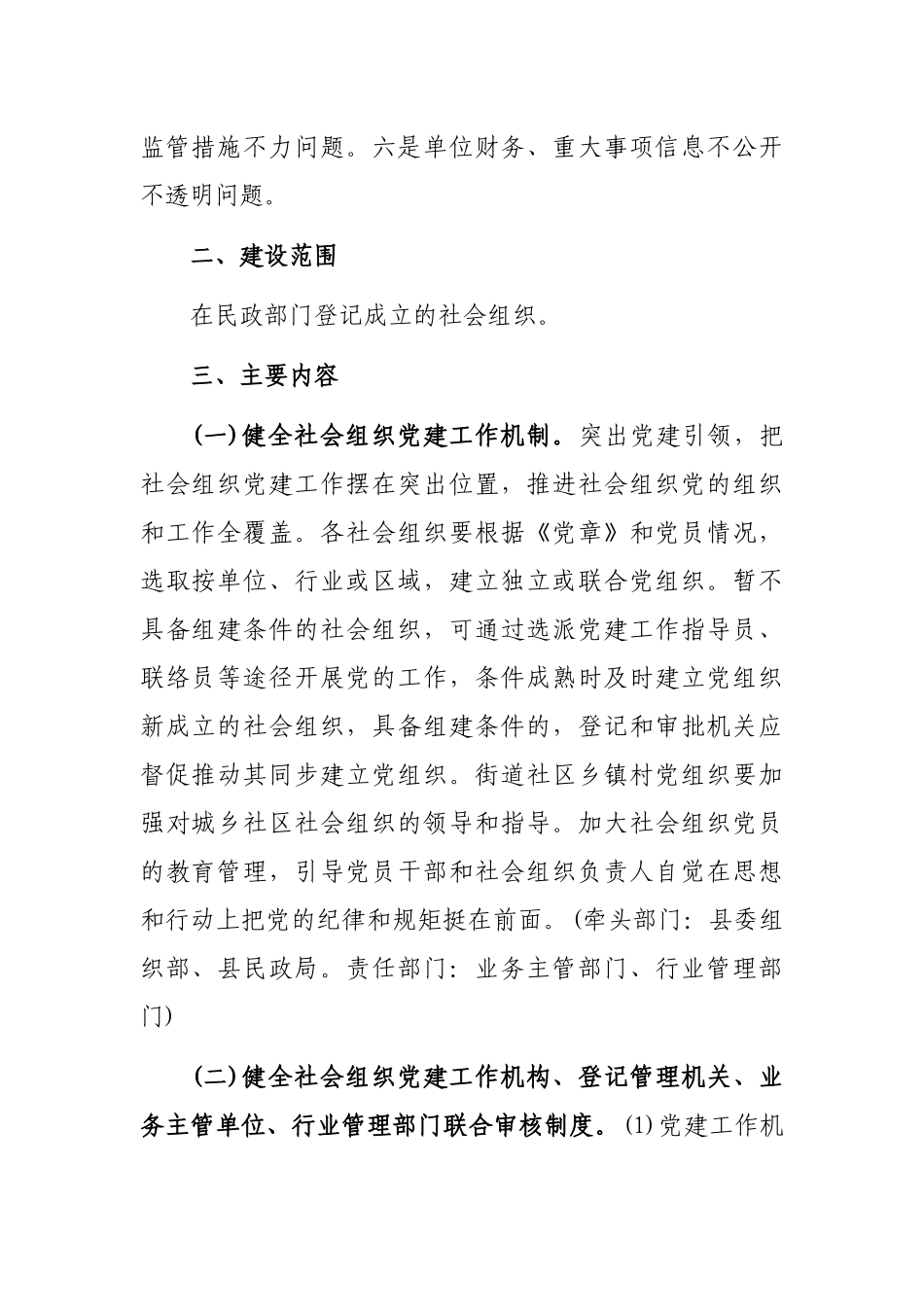 推进清廉社会组织建设实施方案_第2页