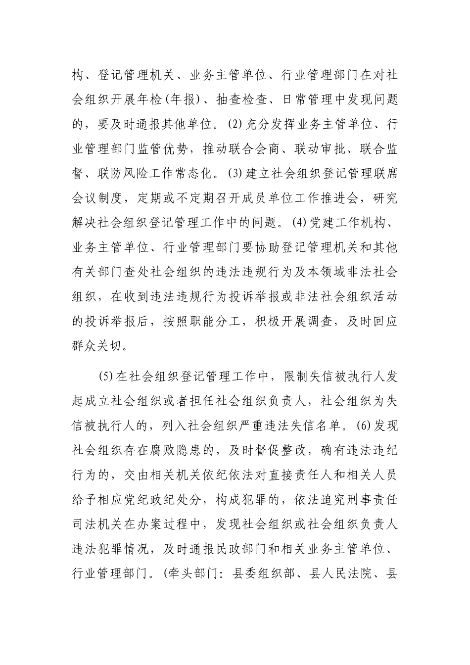 推进清廉社会组织建设实施方案_第3页