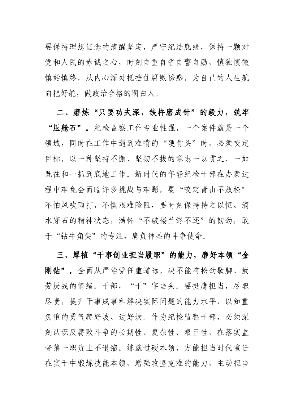 纪检系统干部交流发言材料_第2页