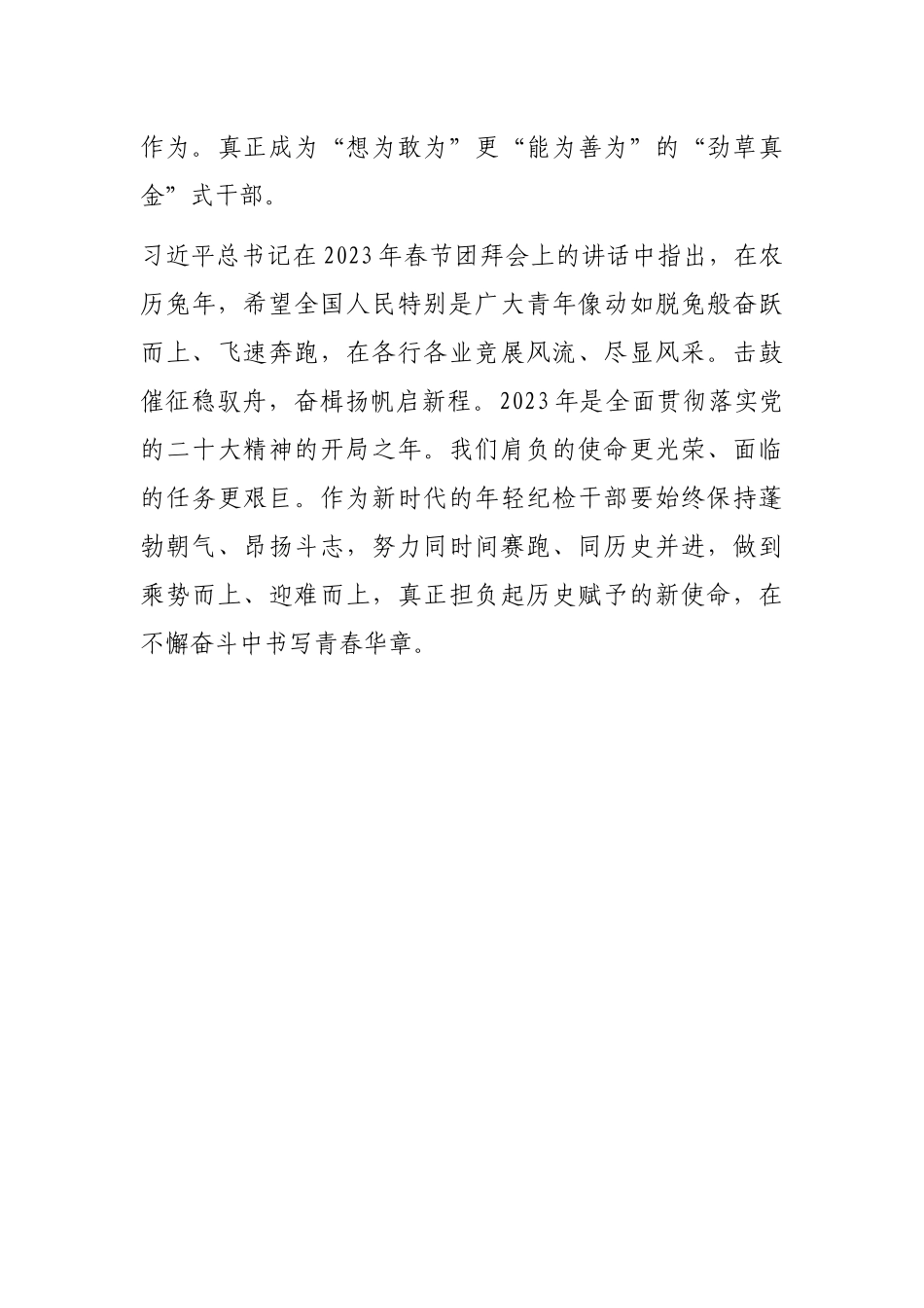 纪检系统干部交流发言材料_第3页