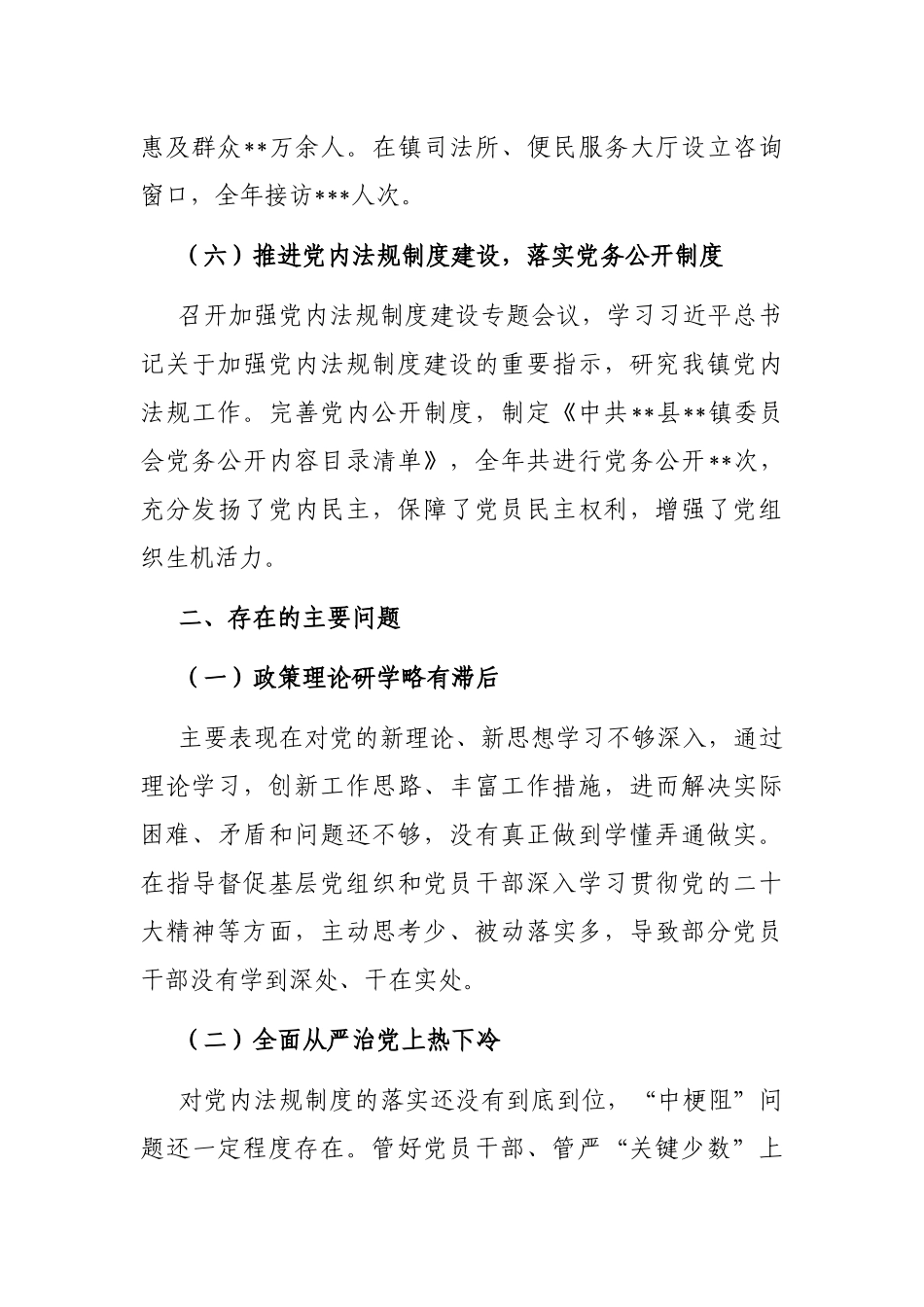 镇党委书记2022年度履行全面从严治党述职报告_第3页