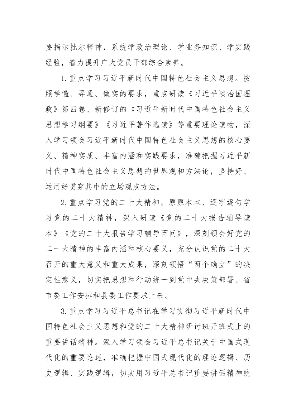 卫生健康系统“三抓三促”行动实施方案范文_第2页