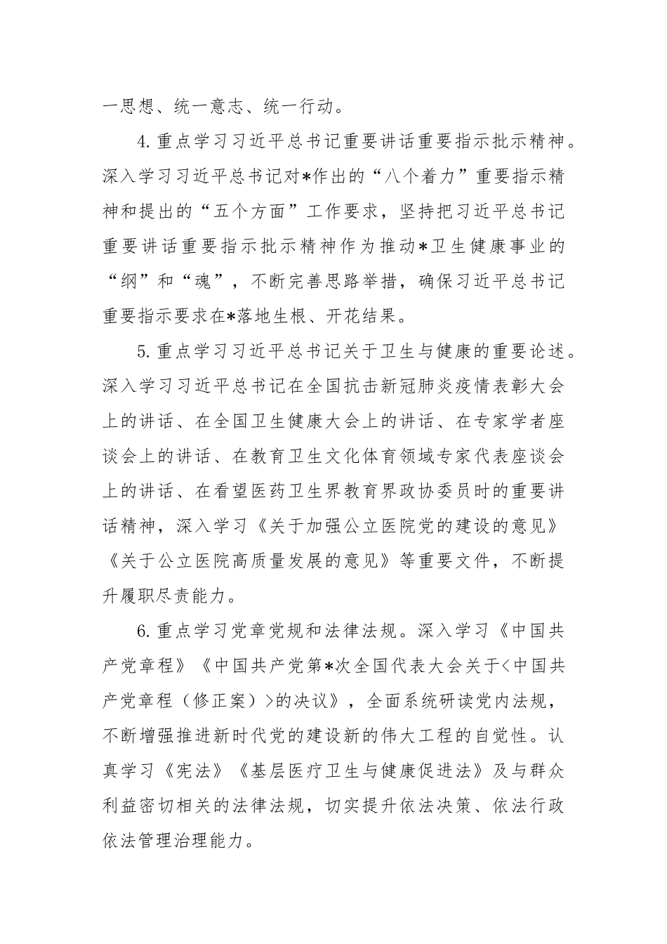 卫生健康系统“三抓三促”行动实施方案范文_第3页