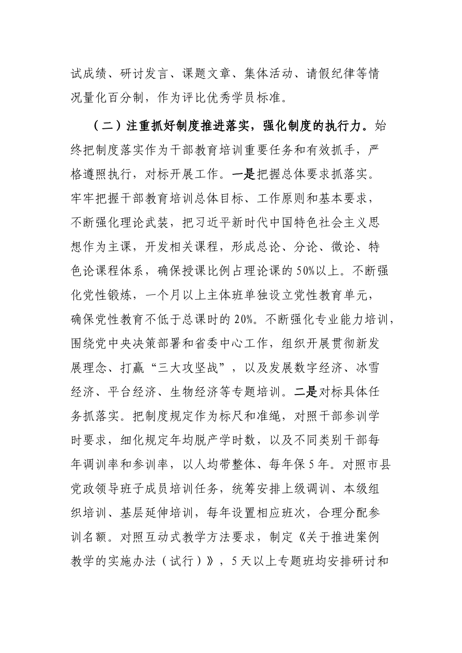 加强制度建设推进干部教育培训高质量发展工作报告_第3页