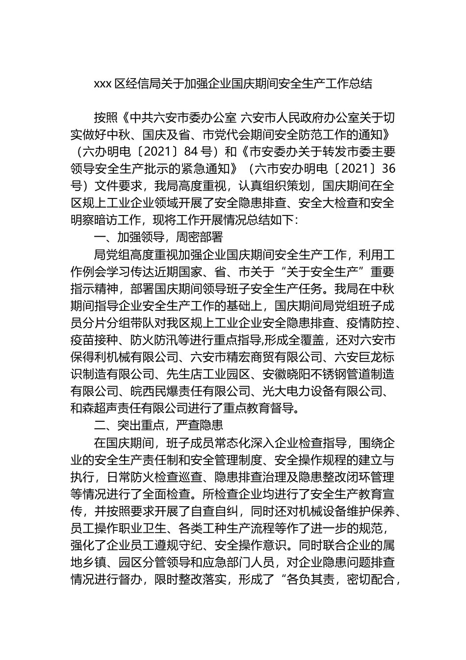 假期安全生产工作总结7篇_第2页