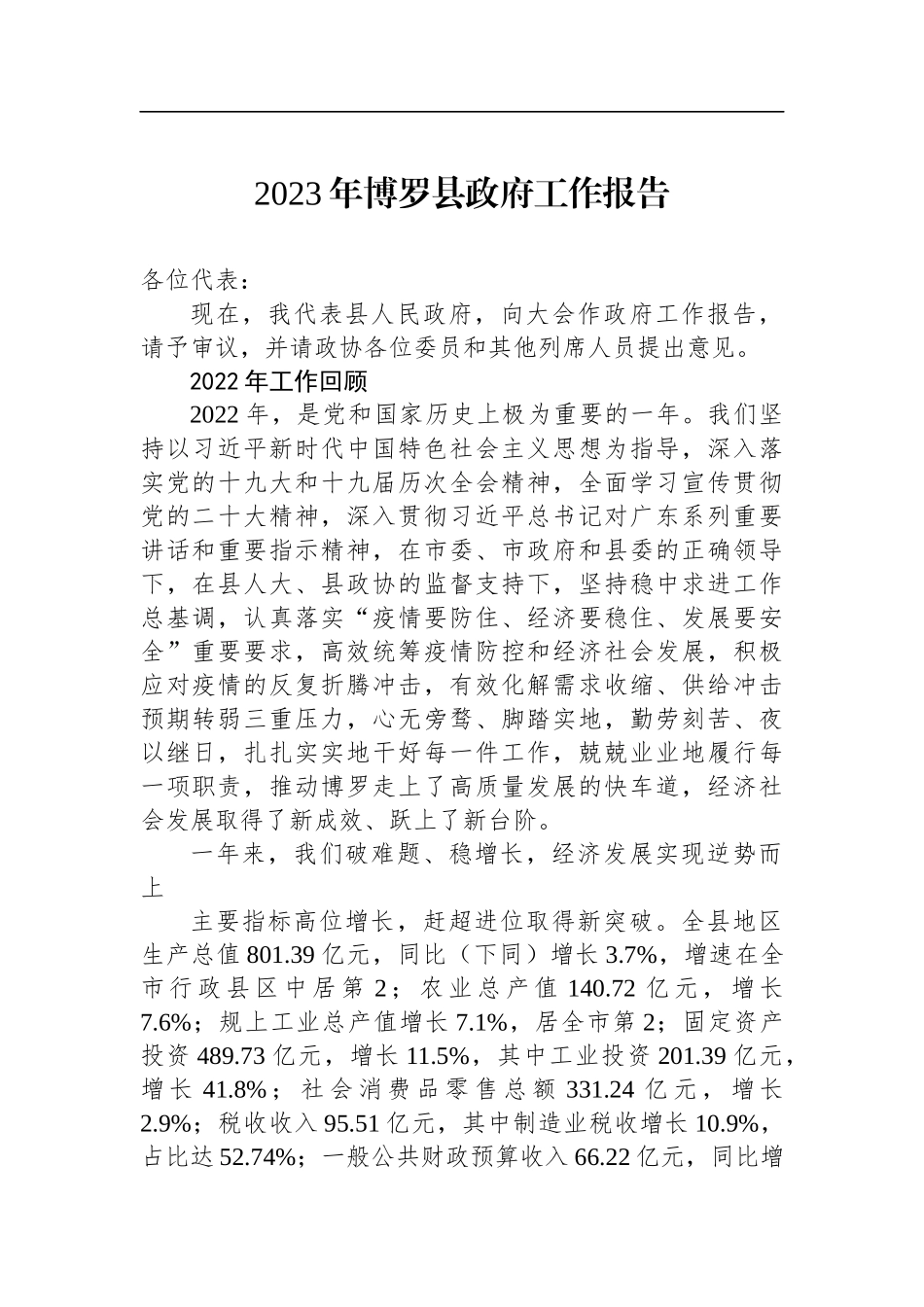 县2023年政府工作报告汇编（14篇）_第2页