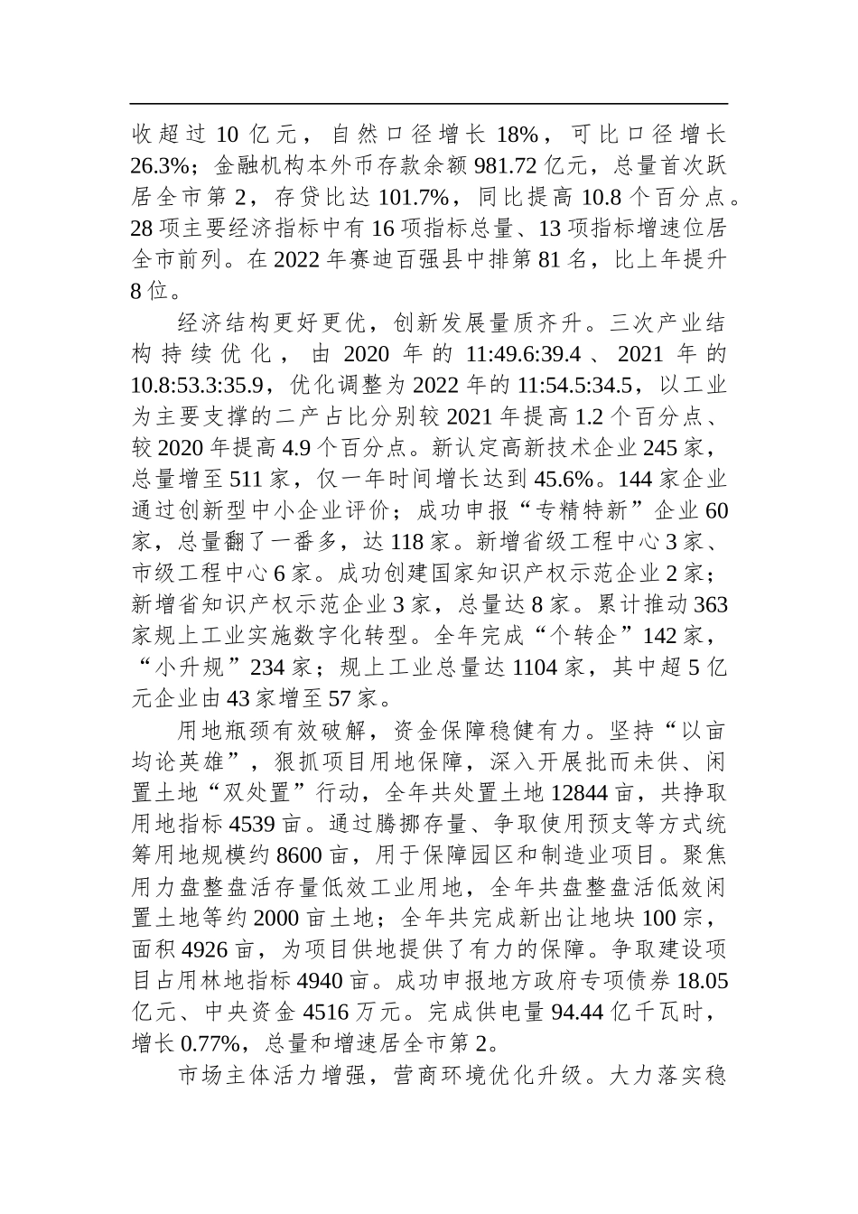 县2023年政府工作报告汇编（14篇）_第3页