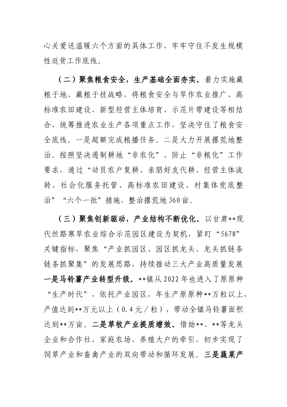 镇长在2023年全镇工作会议上的讲话_第2页