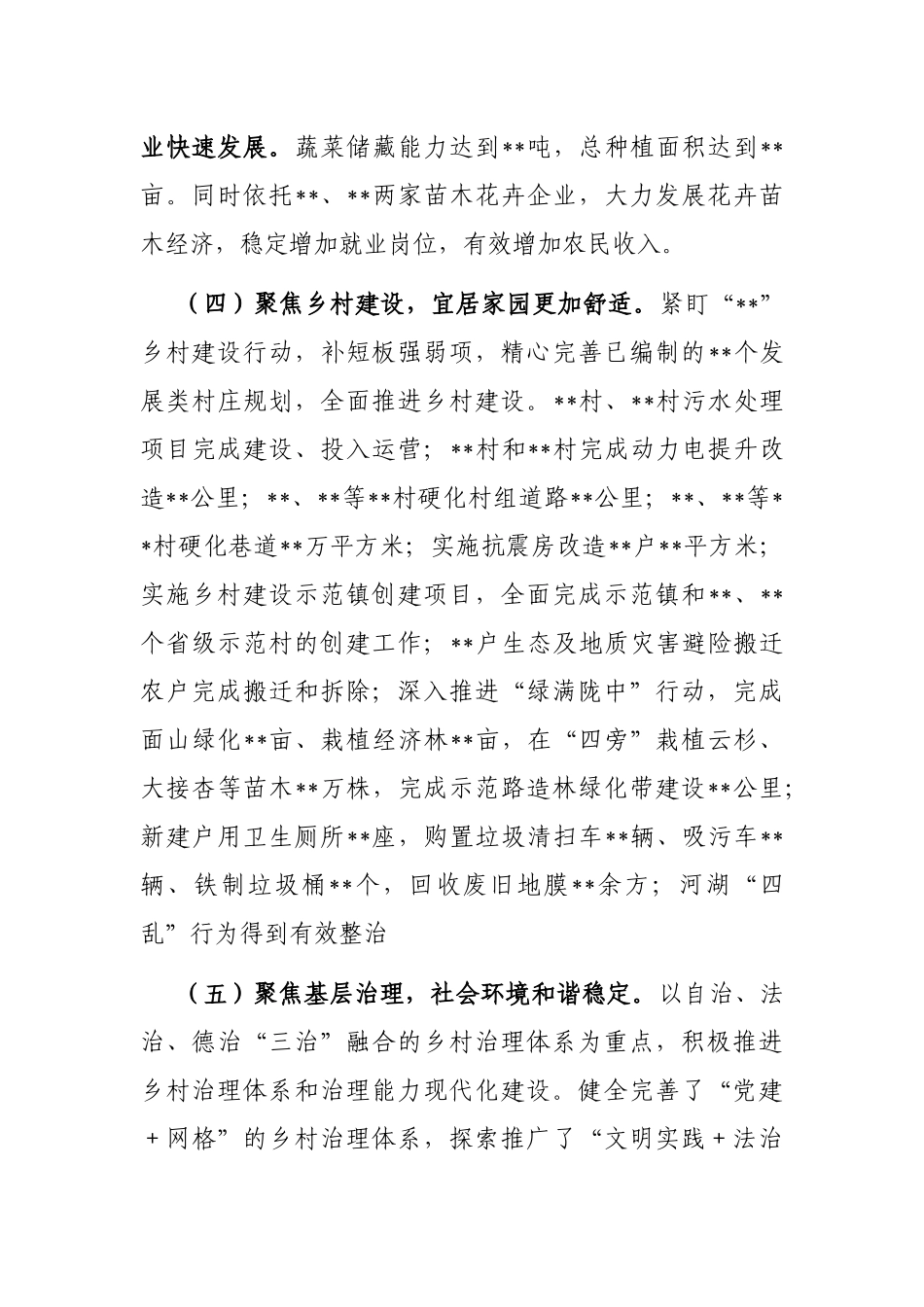 镇长在2023年全镇工作会议上的讲话_第3页