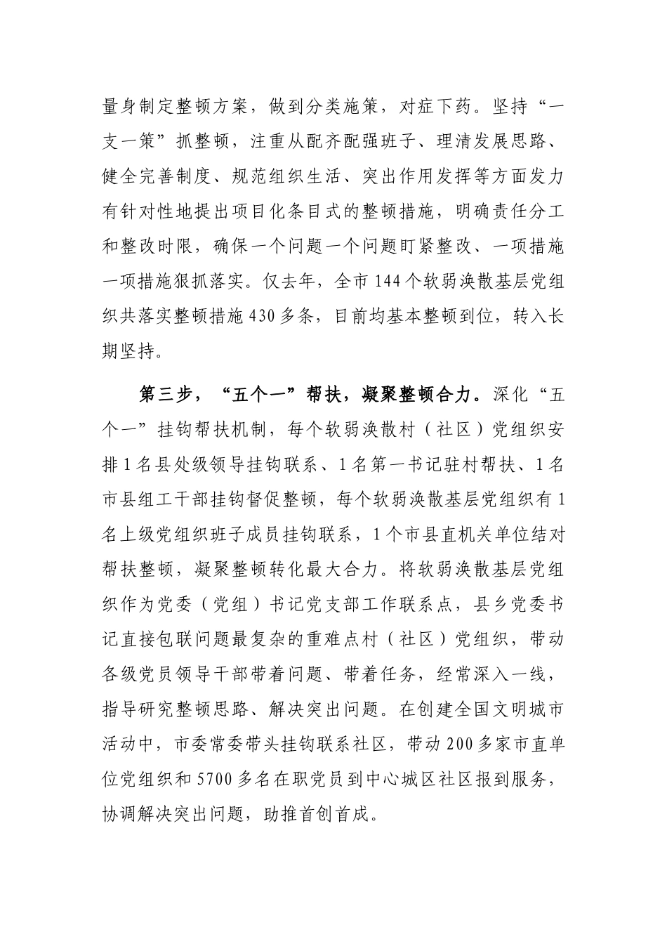 整顿软溺涣散基层党组织经验交流材料_第2页
