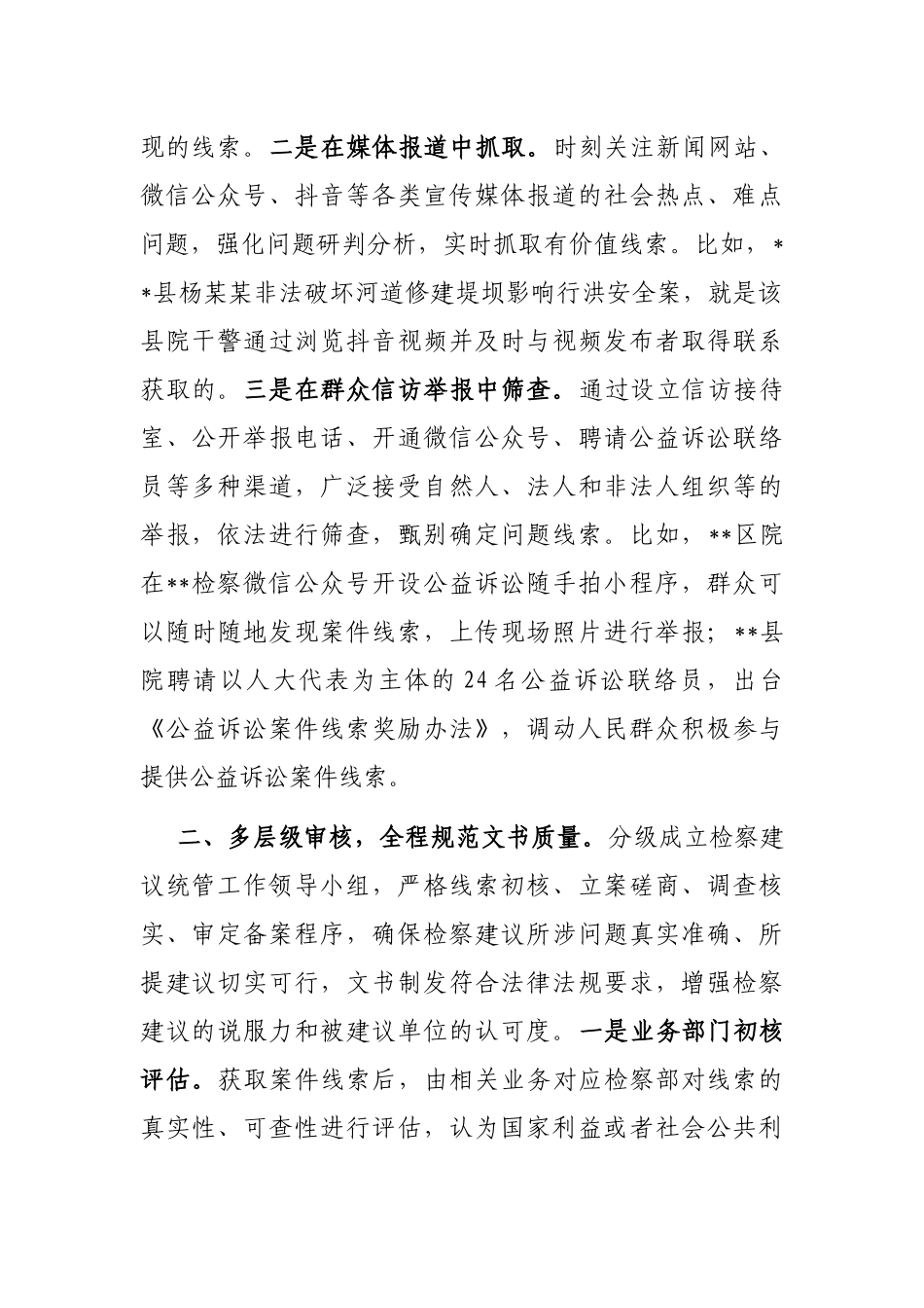 检察建议工作典型交流材料_第2页