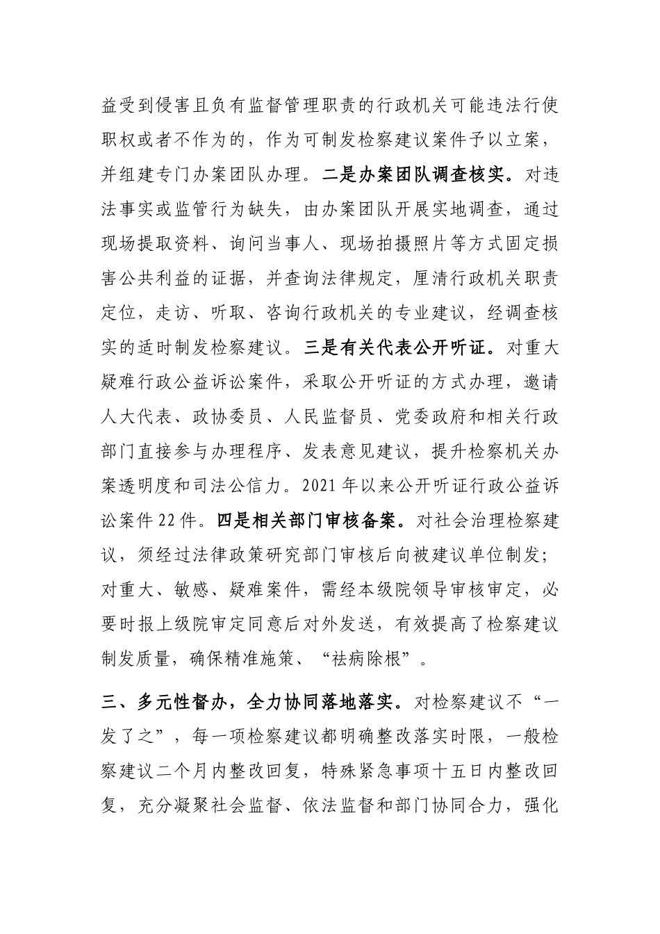 检察建议工作典型交流材料_第3页