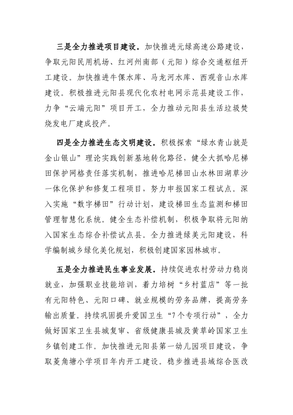 政府县长工作座谈会汇报提纲_第2页