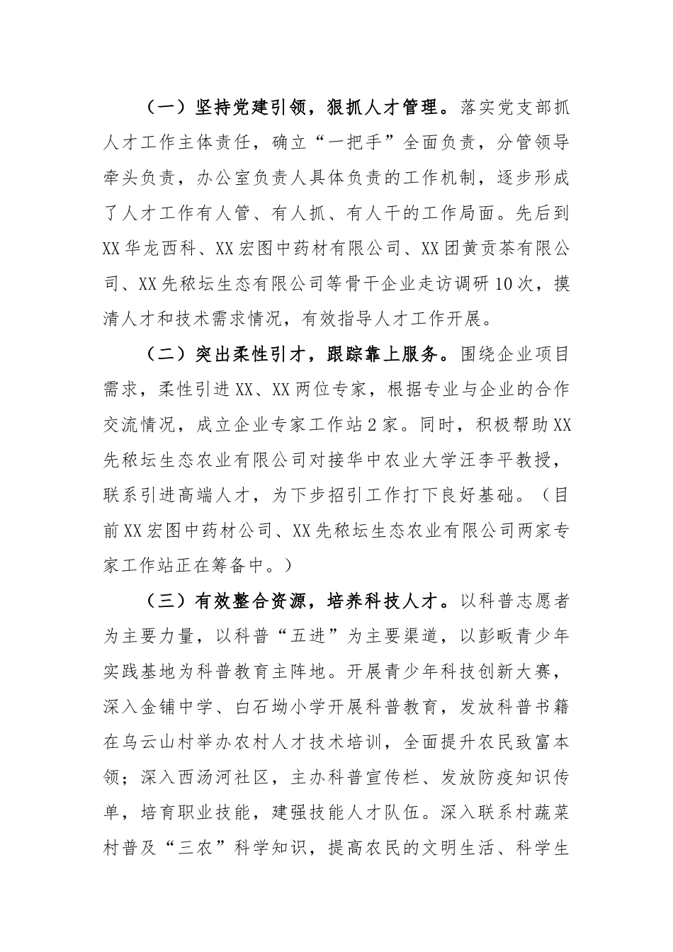 县科学技术协会人才工作述职报告_第2页