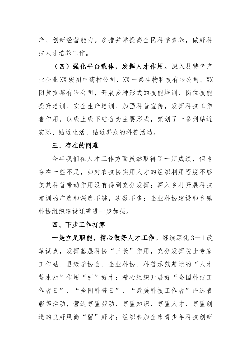 县科学技术协会人才工作述职报告_第3页
