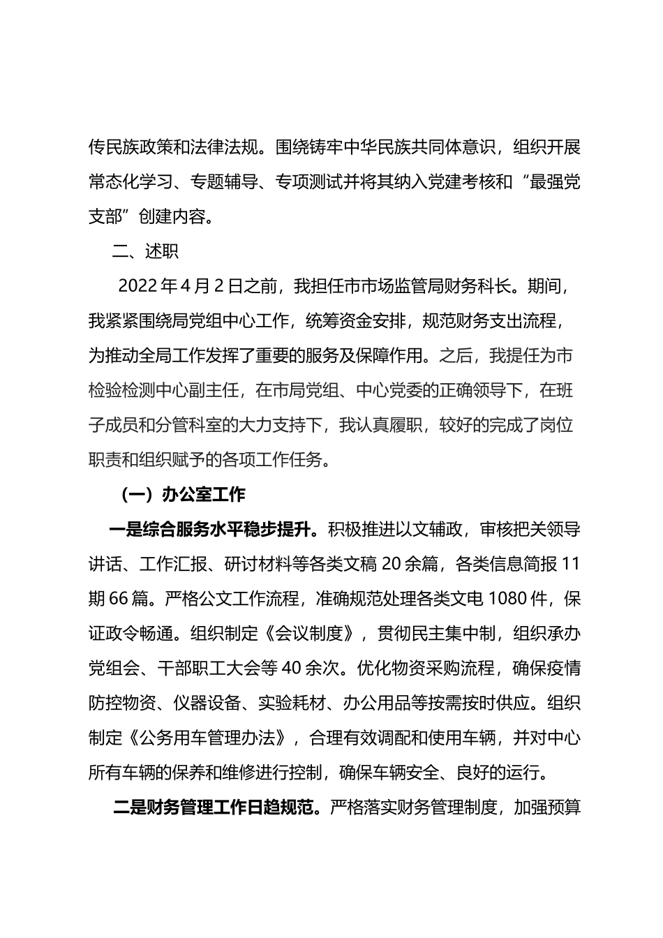 检验检测中心副主任2022年度领导干部个人述职报告_第2页