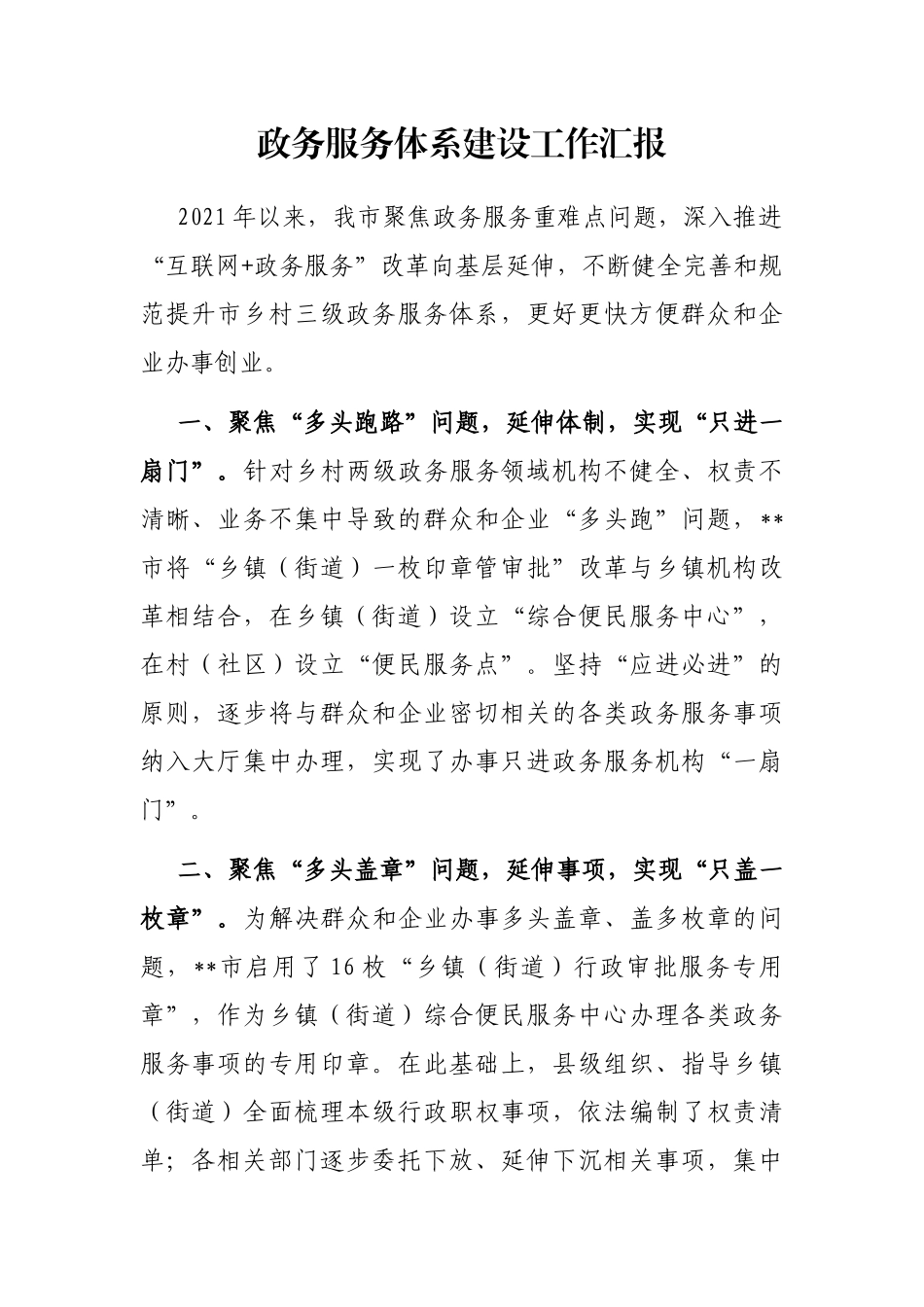 政务服务体系建设工作汇报_第1页