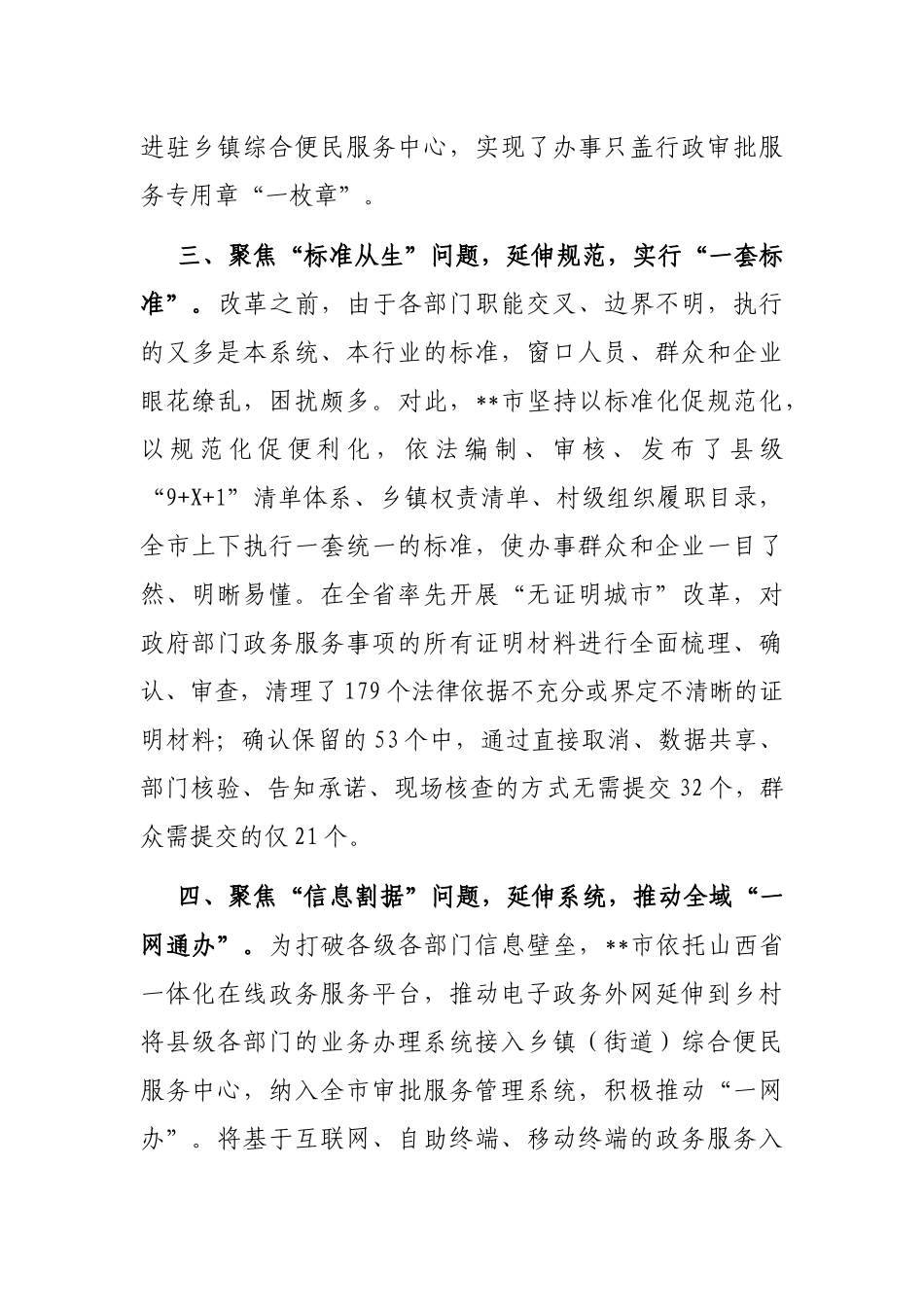 政务服务体系建设工作汇报_第2页