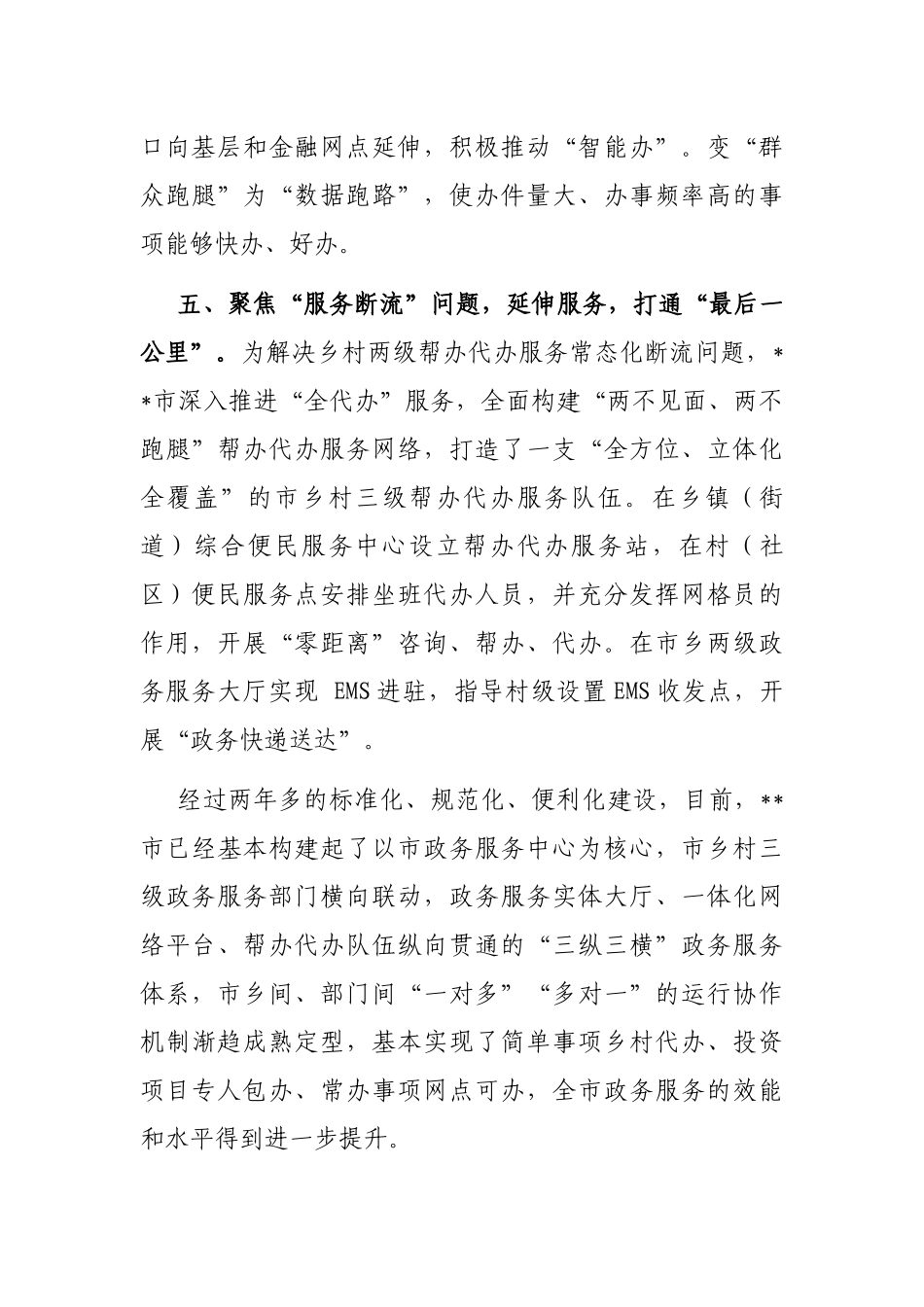 政务服务体系建设工作汇报_第3页