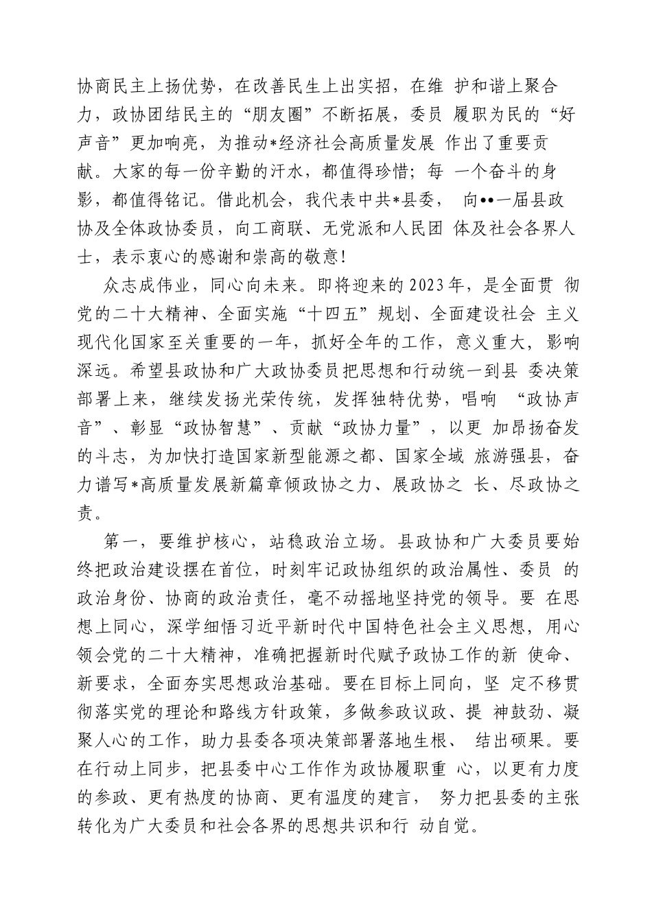 政协闭幕、开幕讲话、致辞汇编_第2页