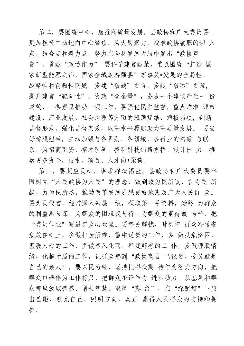 政协闭幕、开幕讲话、致辞汇编_第3页