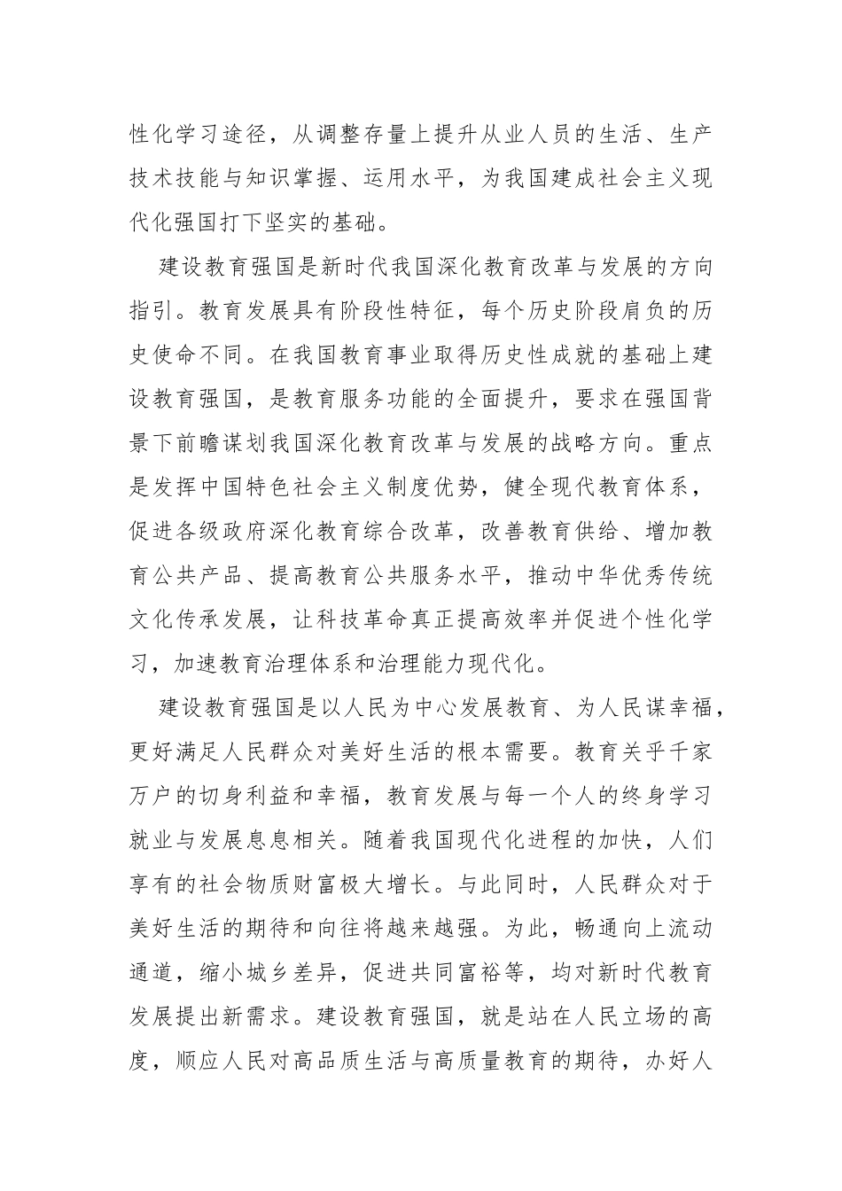 建设教育强国心得体会发言_第2页