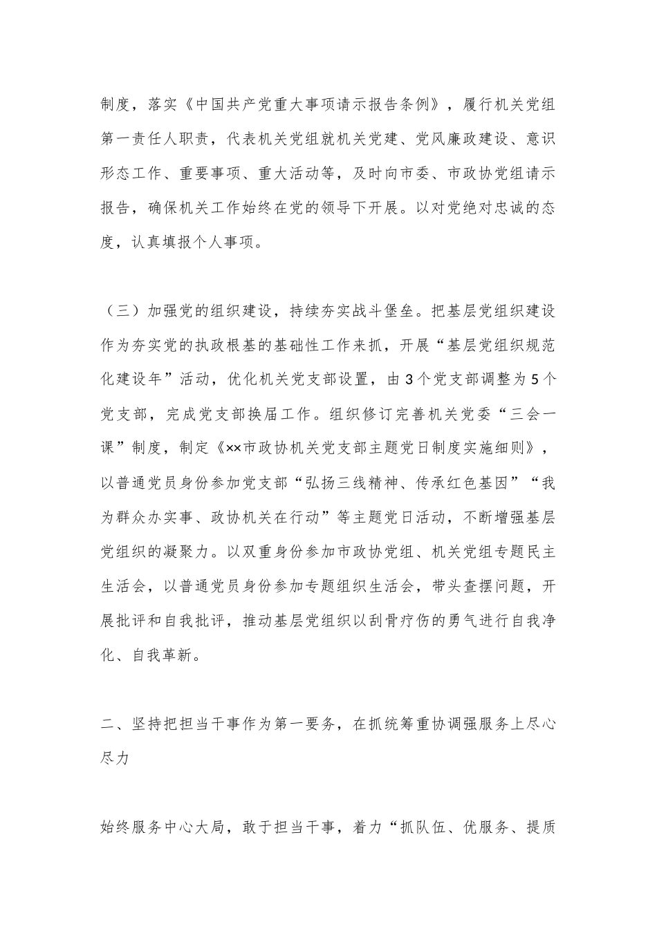 政协机关党组2022年度述职述廉报告（4279字）_第2页