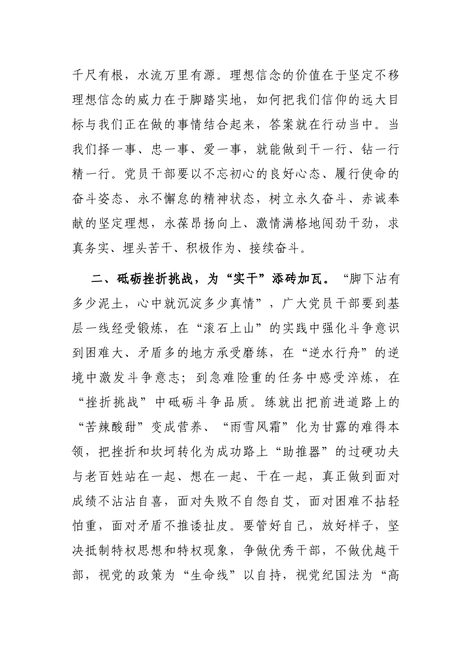 交流发言：以“实干”精神走好新的赶考之路_第2页