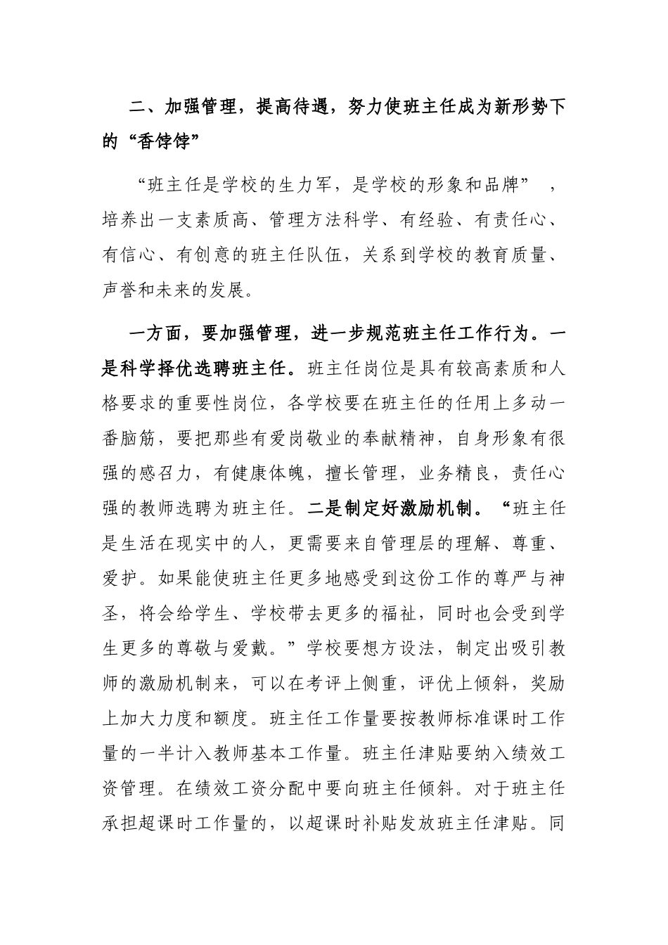 教育局长在班主任表彰大会上的讲话_第3页