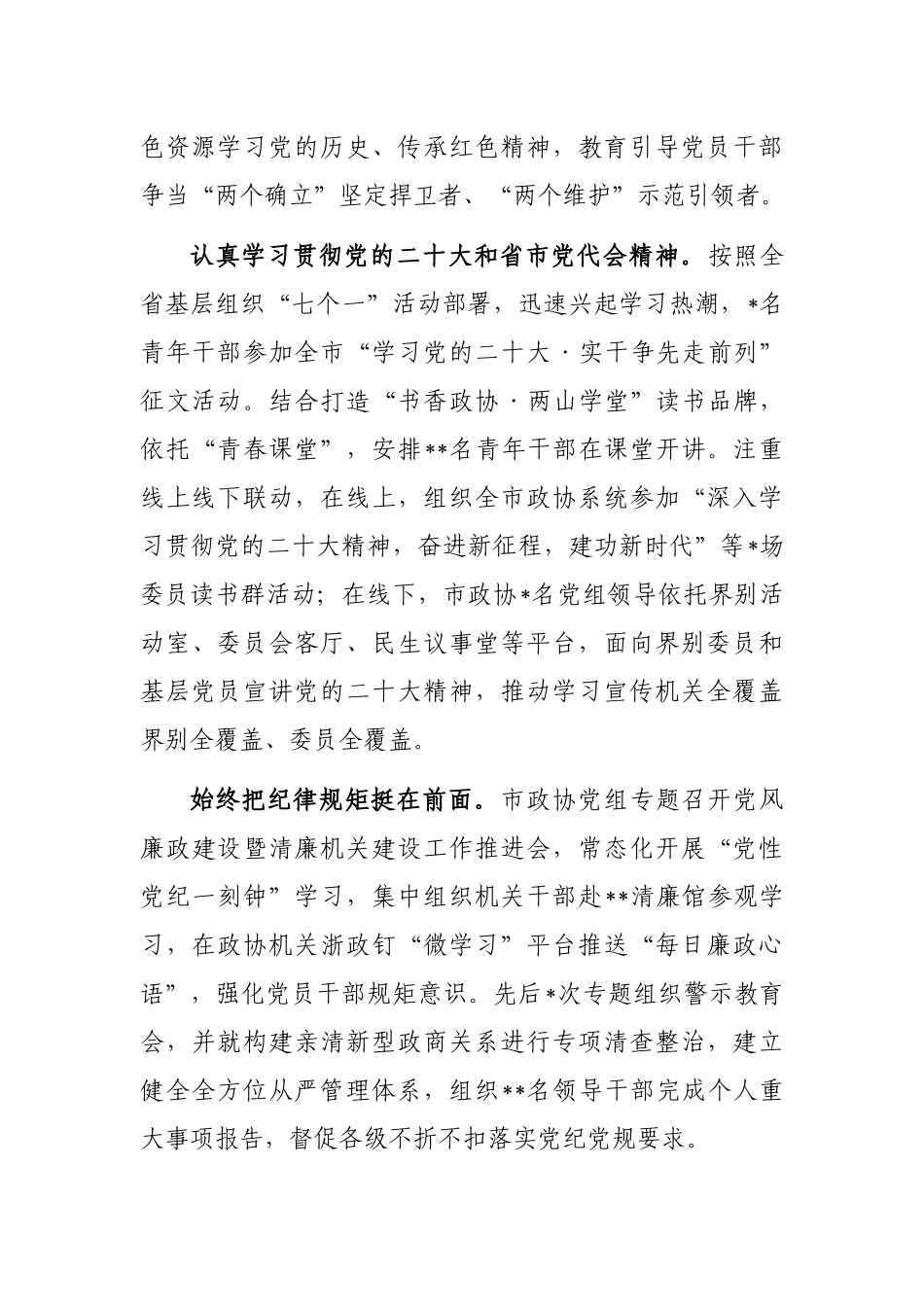 政协机关党组理论学习中心组年度工作报告_第2页