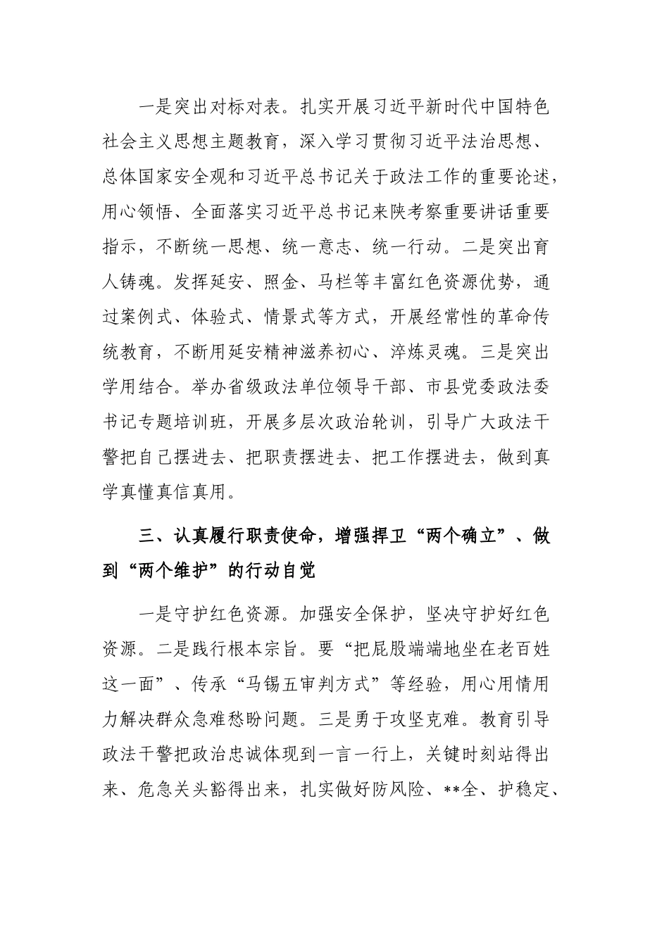 政治工作会表态发言：弘扬延安精神传承红色基因以实际行动捍卫“两个确立”做到“两个维护”_第2页
