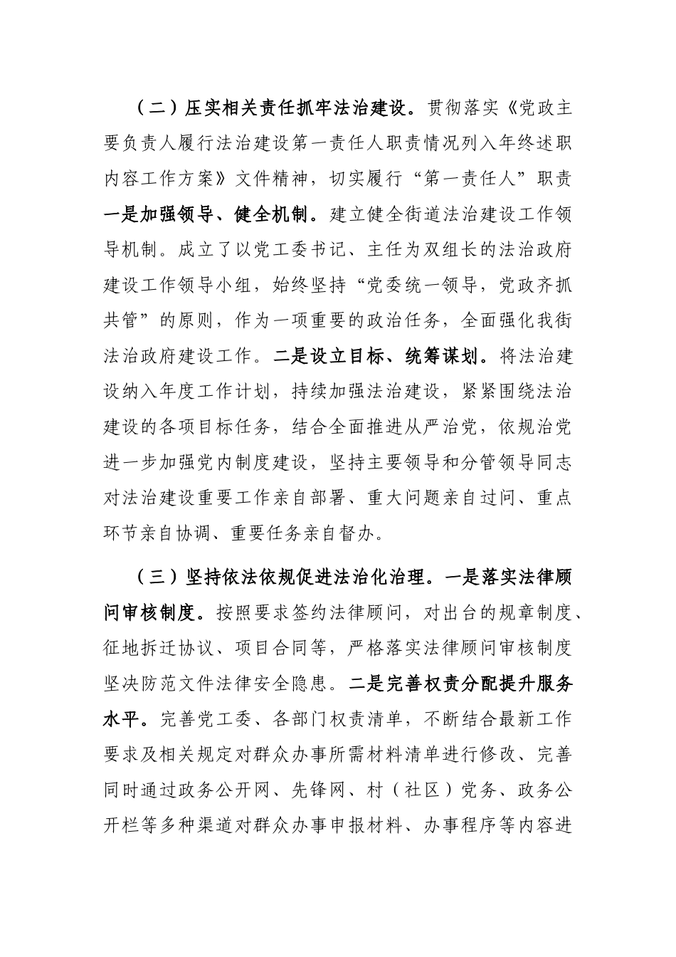 街道办事处主任2022年度述法工作汇报_第2页