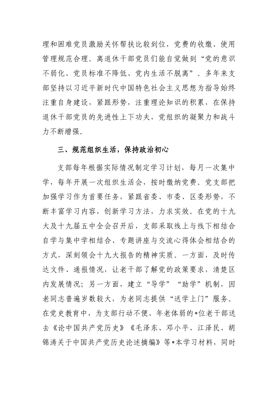 直属机关离退休党支部先进基层党组织典型事迹材料_第2页